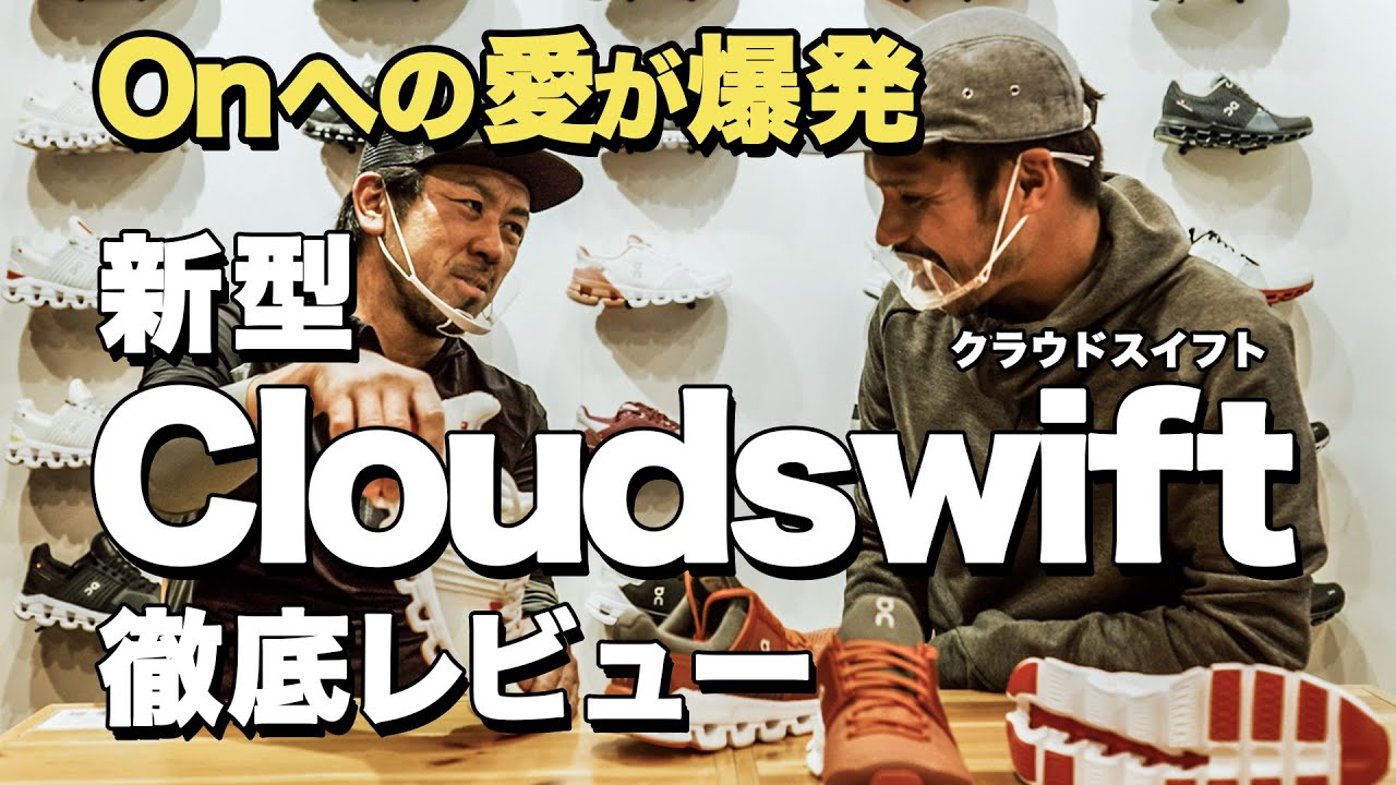 新型cloudswift 徹底レビュー Onクラウドスイフト Youtube