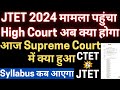 jtet news update | jtet news update today | jharkhand tet syllabus 2024 | jtet syllabus 2024 | JTET