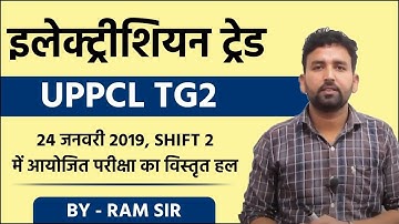 UPPCL TG-2 Solved Paper 24 January 2019 2nd shift | UP technician grade 2nd | Paper in Hindi Part-2