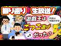 遊戯王と「ごっこ遊び」!研究所ラジオ!