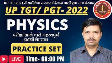 UP TGT/ PGT PHYSICS 2022 | tgt pgt physics practice set- 06 | tgt pgt physics previous year question