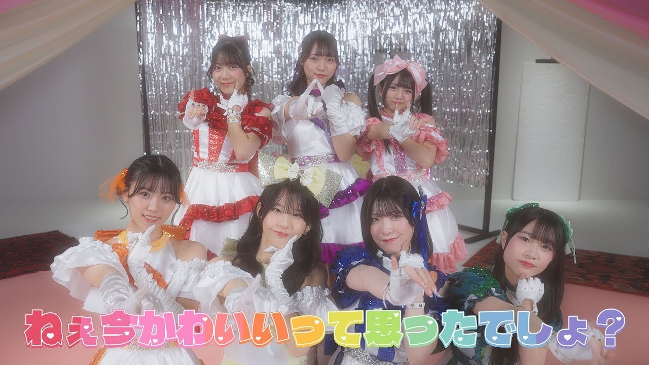 アイドル革命『ねぇ今かわいいって思ったでしょ？』【MV】