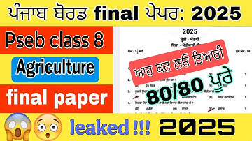 Pseb class 8 agriculture final paper solved 2025