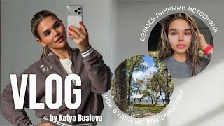 VLOG: делюсь личной историей - мне всё досталось легко? + продуктовый шопинг и наш поход в баню