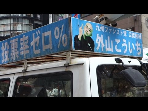 東京都知事選挙 外山恒一さんが 不投票 を呼びかけ 新宿ニュースblog