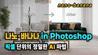 Nano-banana Plugin for Photoshop | Convenient with "natural language," seamless with "inpainting" screenshot 2