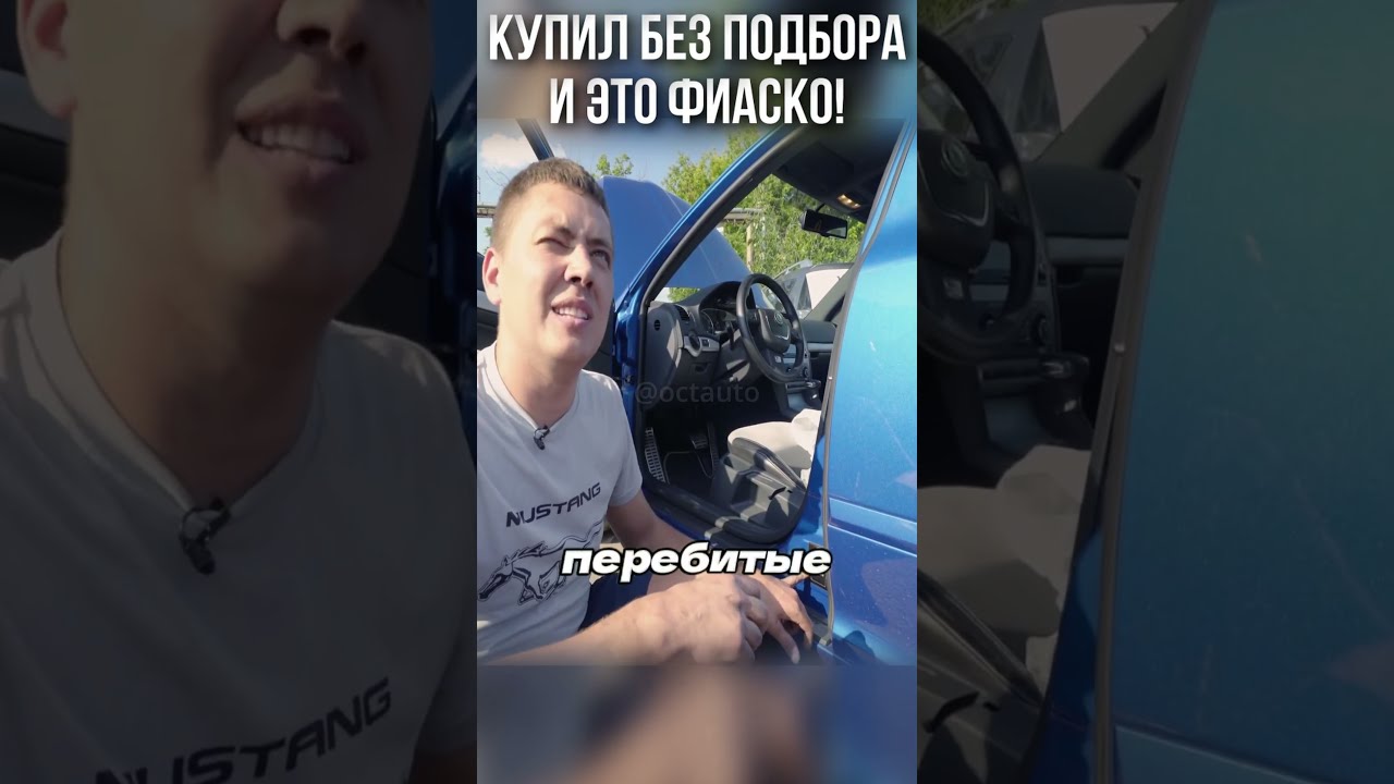 «Нахрен мне подбор!» / Купил Октавию со смотанным пробегом и ЧУЖИМ VIN-кодом