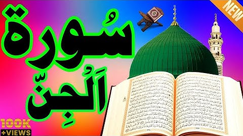 سورة الجن كاملة ( أستمع واقرأ ) من أروع ما جود الشيخ عبد الباسط عبد الصمد | SurahAl-Jinn