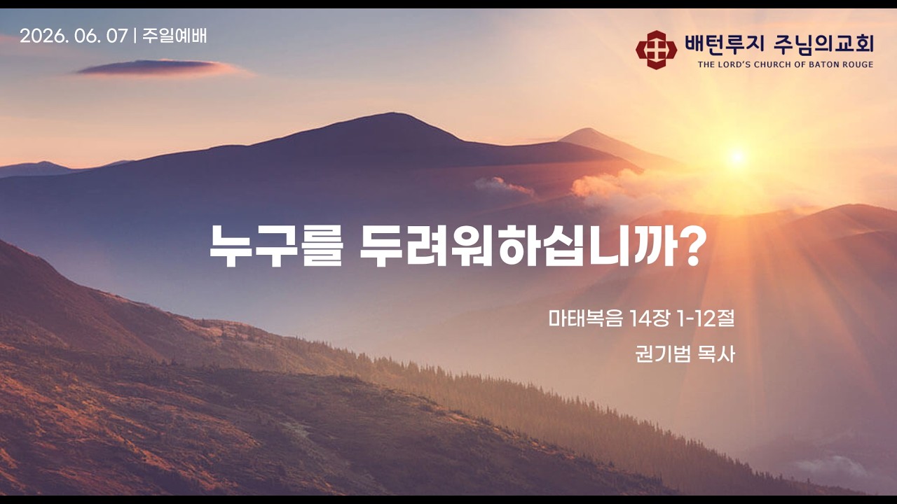 권기범 목사님 설교말씀