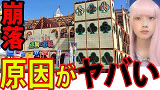 東条湖おもちゃ王国・カラクリ迷宮のお城床崩落事故！原因考察【遊園地・アトラクション・立体迷路【最新時事ニュース】 兵庫県