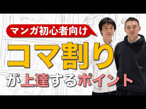 初心者向け マンガを描く上で知っておきたい コマ割り の基礎 Japan Xanh