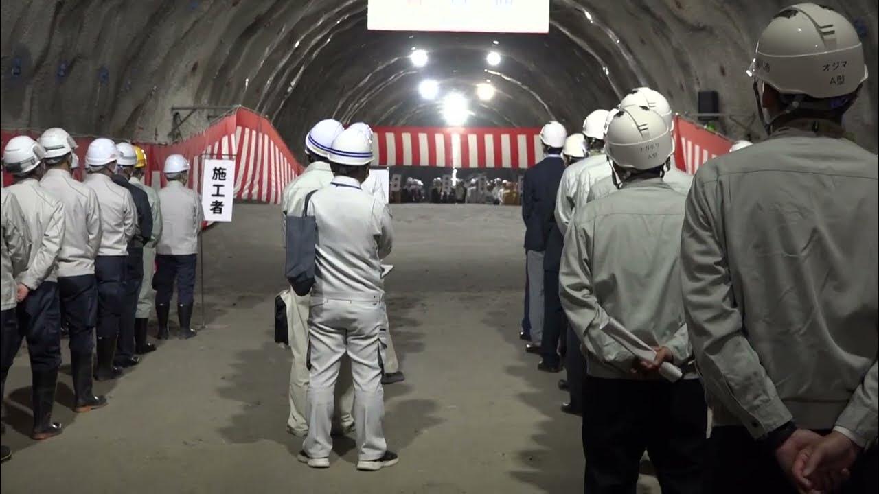 (仮称)上曽トンネル本体工事 貫通式 YouTube