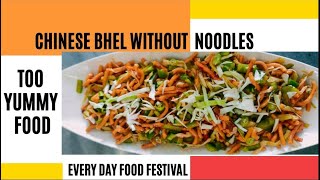 Chinese Bhel without Noodles in 5 min | 5 मिनट में नूडल्स के बिना चायनीज भेल