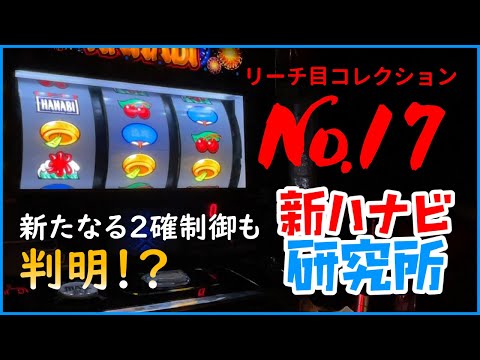 Reach Eye Collection No. 17 / New 2-win control also revealed