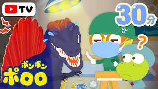 おおげさスピノサウルスの手あて｜恐竜ドクターポロロのきょうりゅう病院｜子ども向け恐竜アニメ｜知育アニメ｜赤ちゃんアニメ