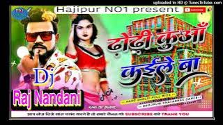 Dhodi Kuaa Kaile Ba Dj Raj Nanadani Bhojpuri Songs Chandan Chanchal 2023
