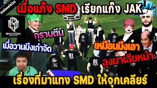 When the SMD gang calls the JAK gang to clear the air about the stabbing—things get heated!