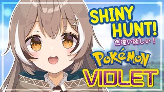 【POKÉMON VIOLET】THE YELLOW SHINY HUNT BEGINS ~