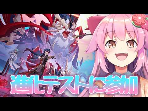 【崩壊：ネクサスアニマ】#進化テスト に参加！初めて触る！　#HoYoverse Creator【#桜咲さん】