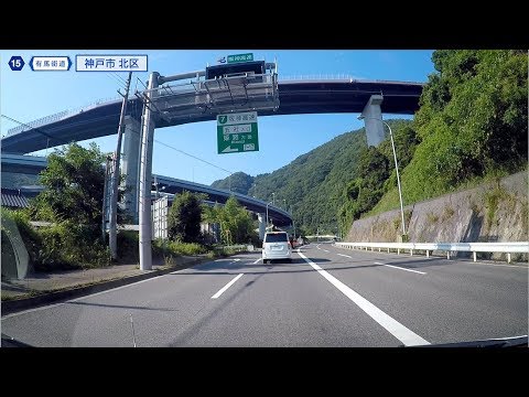 兵庫県道15号 神戸三田線 有馬街道 Youtube 兵庫県道15号 神戸三田線 有馬街道 Youtube