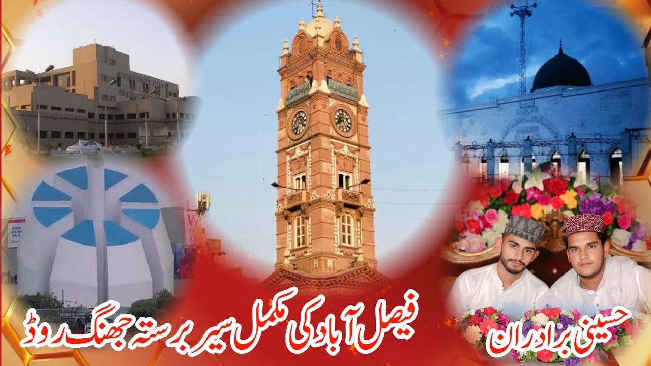 فیصل اباد کی مکمل سیر برستا جھنگ روڈ حسینی برادران 