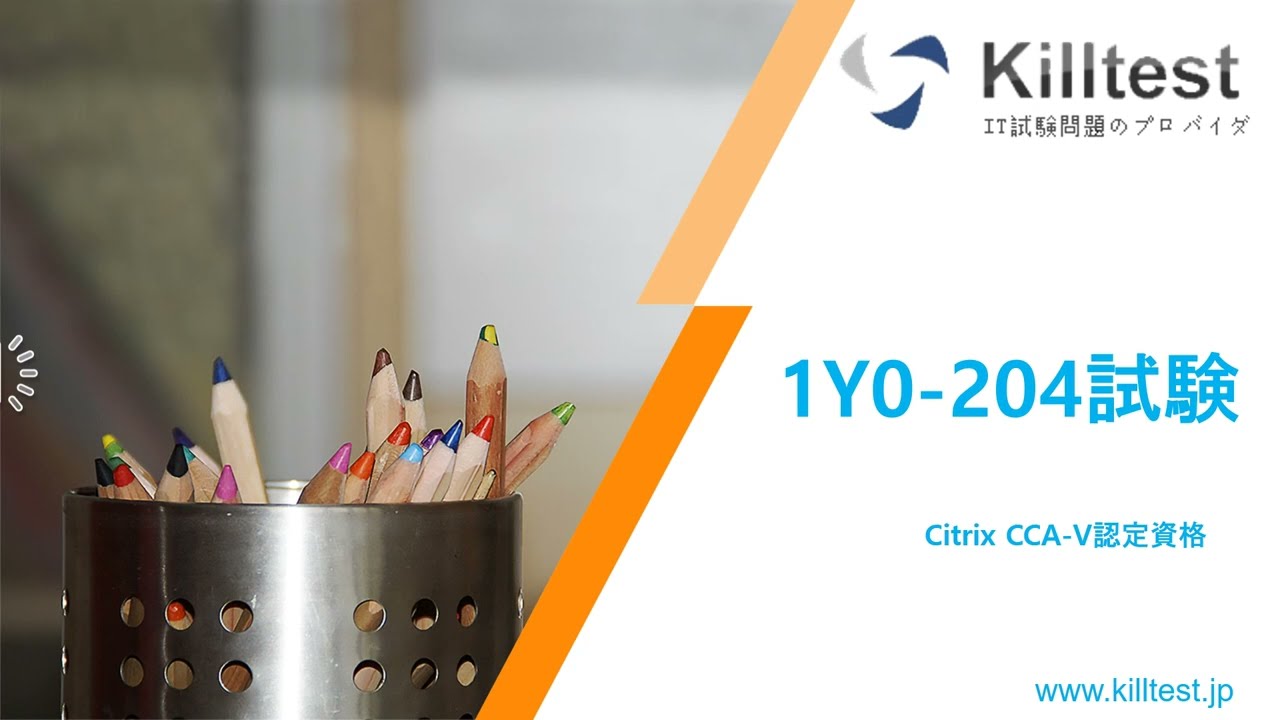 1Y0-204인증시험