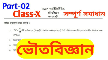 Physical Science Model Activity Task Class-X | Part-02