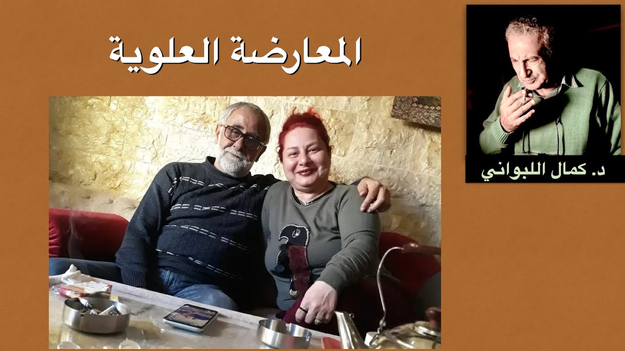 المعارضة العلوية