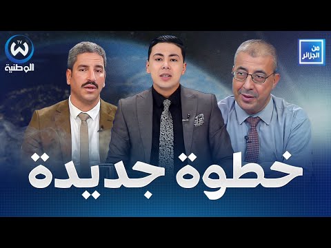 مصنع إنتاج الحديد بالمسيلة خطوة جديدة في معركة تثمين أملاك الدولة