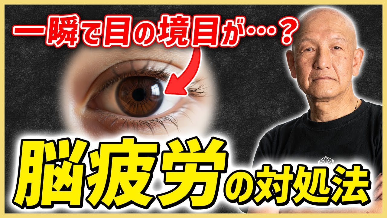 【重度の認知症が激変！？】鬱っぽい脳疲労が変わる”とある場所”とは？