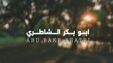 سورة الأنبياء كأن لم تسمعها من قبل.. ابو بكر الشاطري من قيام رمضان