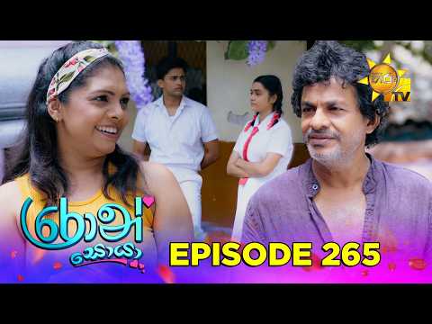 Ron Soyaa - රොන් සොයා | Episode 265 | 2026-02-19 | Hiru TV