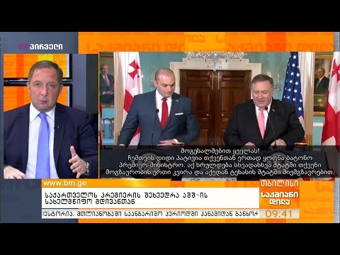 #მსოფლიოროგორცასეთი - კვირის საერთაშორისო ამბების მიმოხილვა