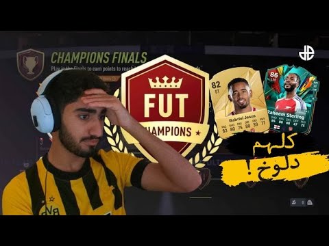 جلد تصفيات الفوت 🔥 | FC25