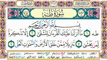 القرآن الكريم كتابة بدون صوت - سورة مريم - صفحة 312 للقراءة والحفظ