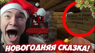 ДЕРЗКО69 СПАСАЕТ НОВЫЙ ГОД в МАЙНКРАФТ (ft. sbomba3131) 🔥 DERZKO69 ЛУЧШЕЕ