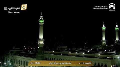 سورة الصف كاملة الشيخ عبدالله الجهني الخميس 22 شهر الله المحرم 1442 صلاة الفجر  من المسجد الحرام