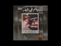 FUK IT انا حقا اعترض FLAME X KCVSH X HELLBXY X 3OMVR 