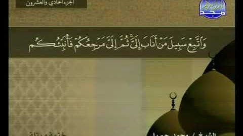 سورة لقمان 31 - 114 محمد جبريل - قناة المجد للقرآن الكريم