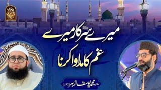 Mere Sarkar Mere Gam Ka Madawa Karna | By Sahibzada Muhammad Yousuf Azhar | Ali Pur Syedan Sharif |