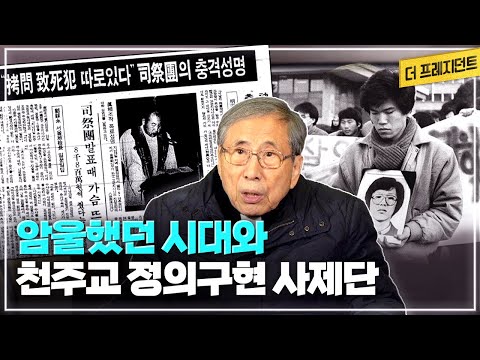 | 암울했던 <strong>1986년</strong>-1987년 | 1987년 박종철군 치사사건 폭로의 전말