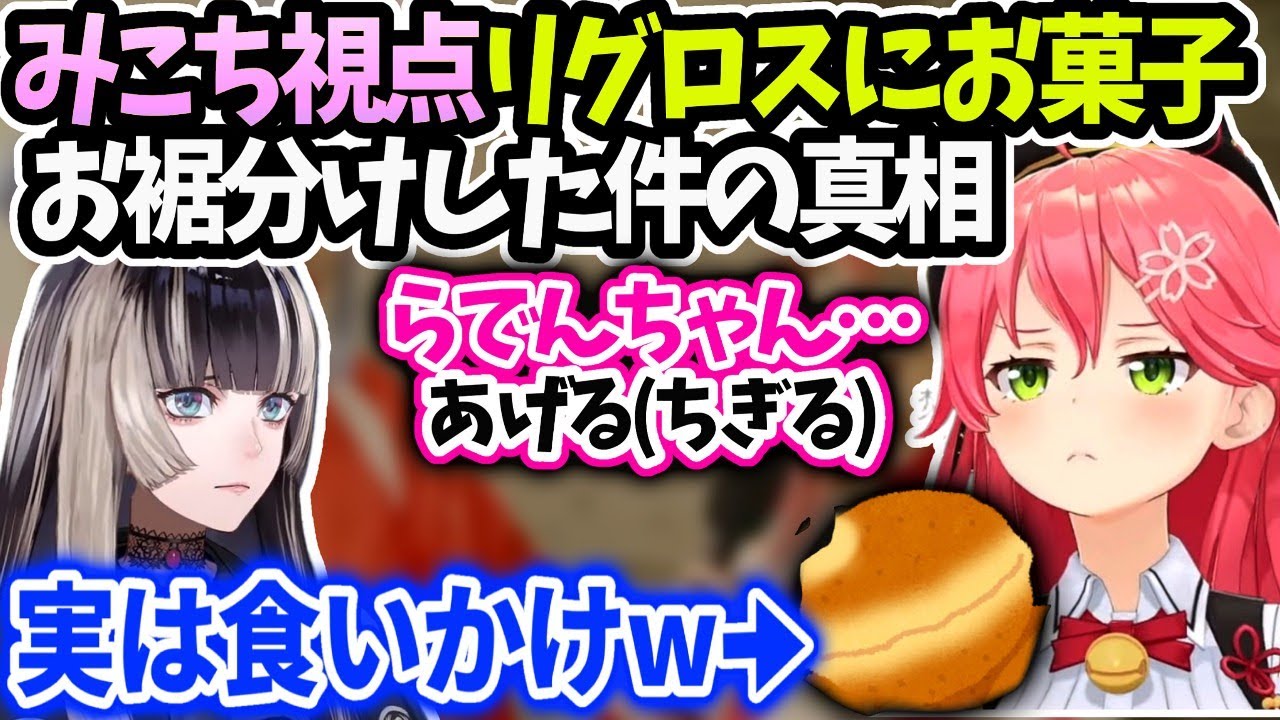 みこ視点いろはの手作り鈴カステラをあげた話【さくらみこ/ホロライブ】