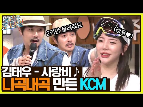 2키만 올려주세요! KCM이 부르는 김태우의 {사랑비} ♬#놀라운토요일 | amazingsaturday EP.242 | tvN 221217 방송