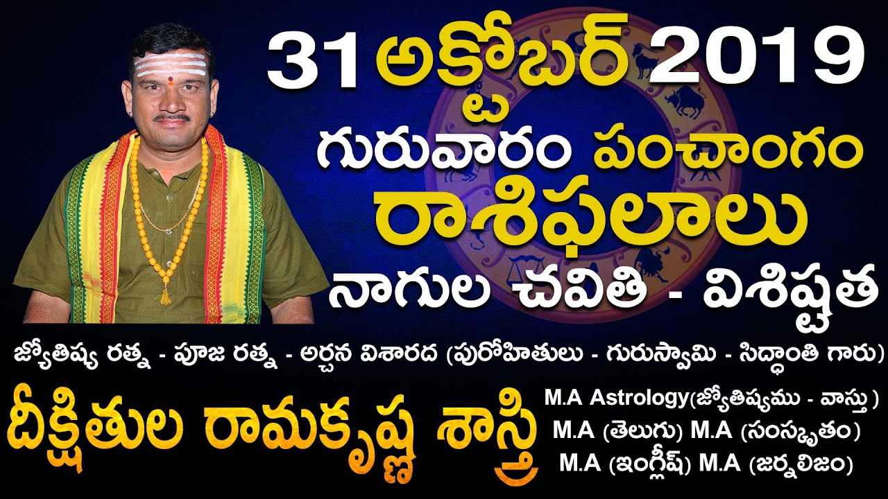 Today Telugu Panchangam Rasi Phalalu 31 October 2019 Nagula