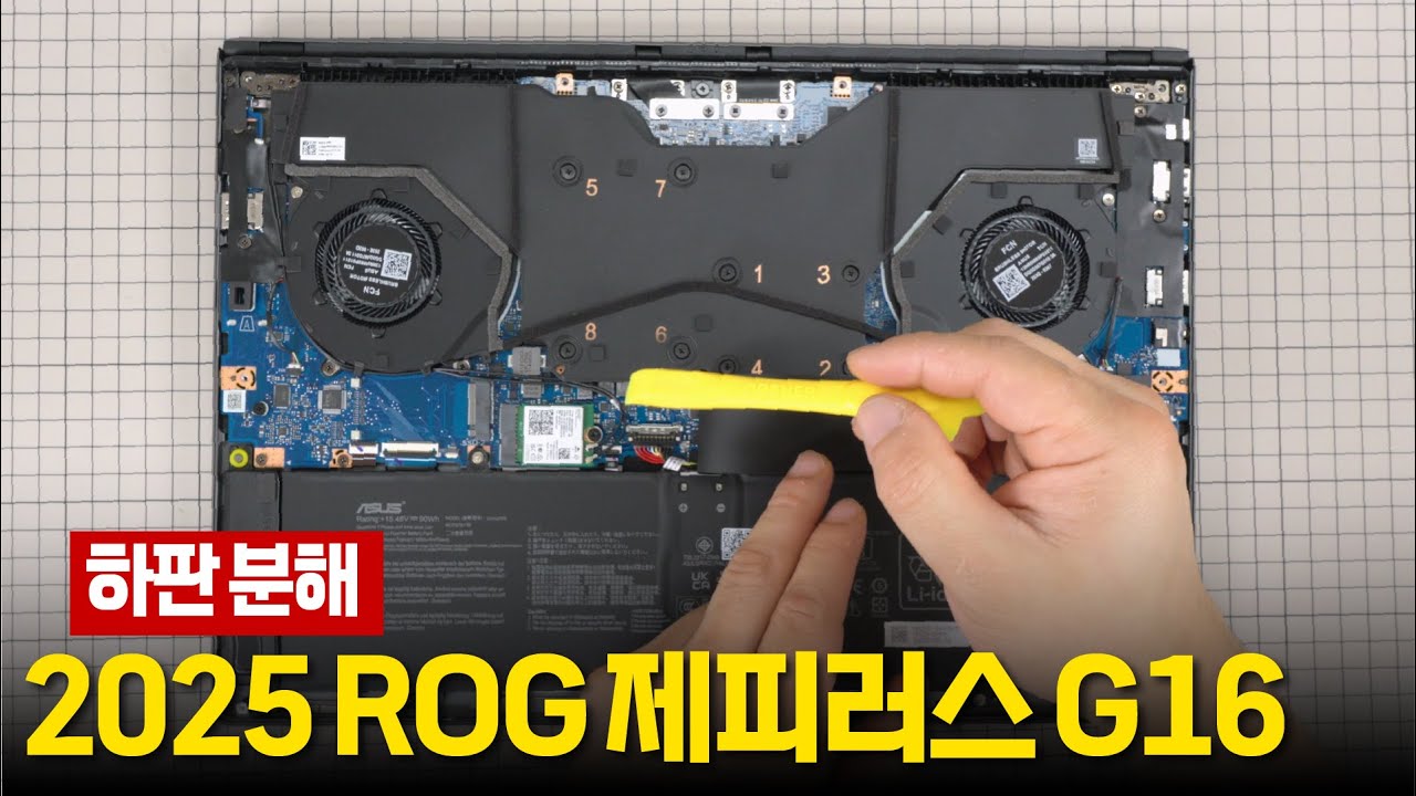 에이수스 ROG 제피러스 G16 (2025) 하판 뜯으면서 잡담하기