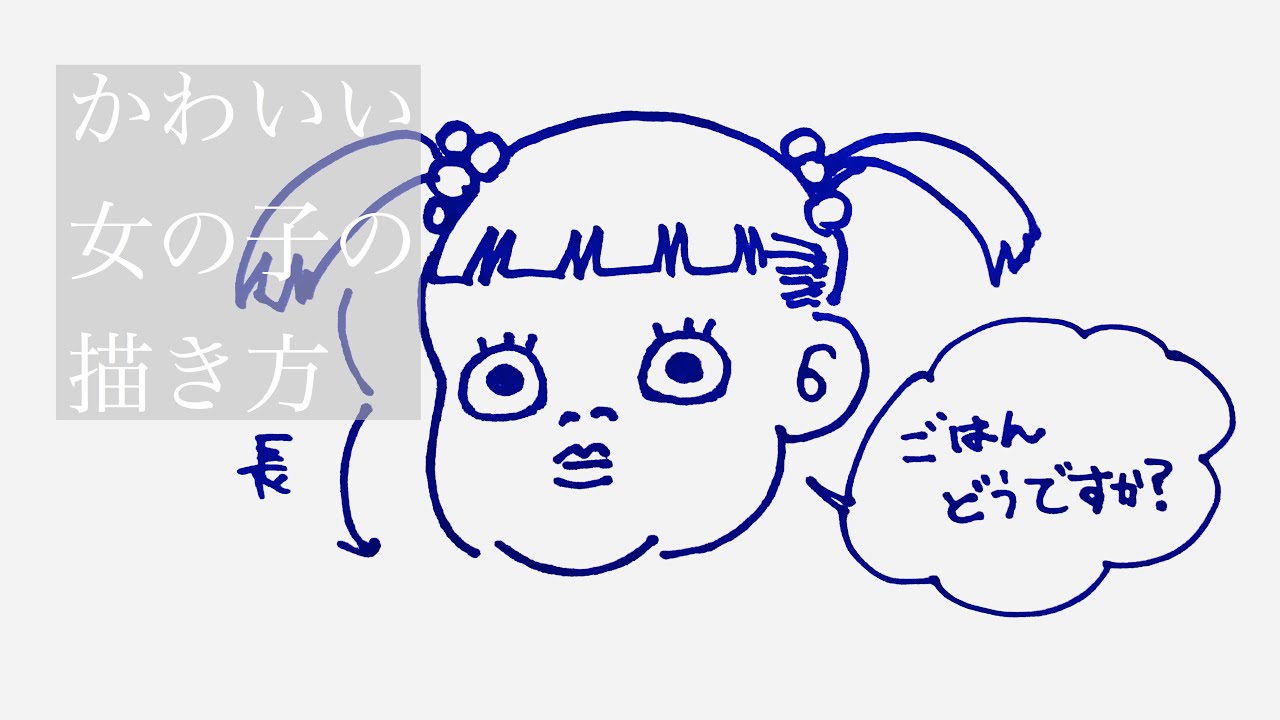 簡単なかわいい女の子の描き方 動画と一緒に描いてみてください Youtube