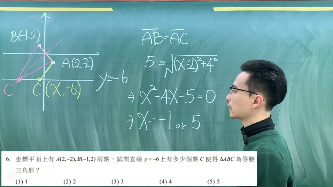 115學測 數學A 第六題