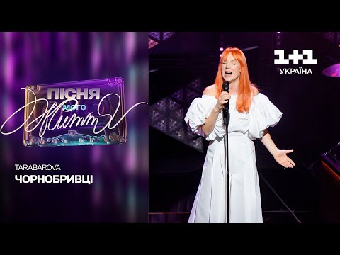TARABAROVA – Chornobryvtsi | The Song Of My Life. 3 episode