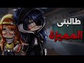 &bull;||&bull; قصة قاشا بعنوان : {طالبتي المميزة 🎭}&bull;||&bull;{ رومنسية، كوميديا،دراما}&bull;||&bull; part1