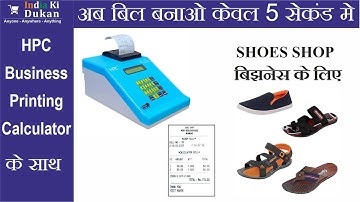 Make Your Shoes Shop Bill in Just 5 Sec. with HPC Business Printing Calculator